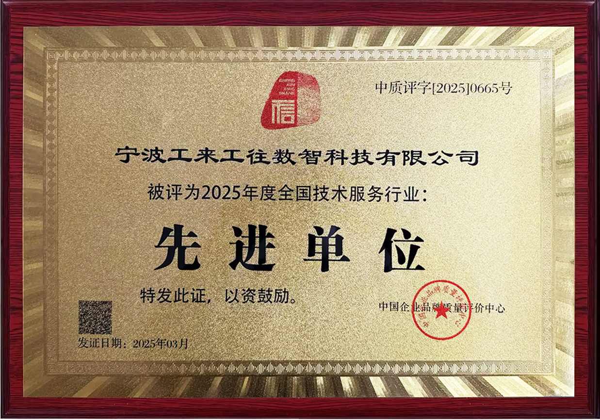 2025年度全国技术服务行业先进单位.jpg