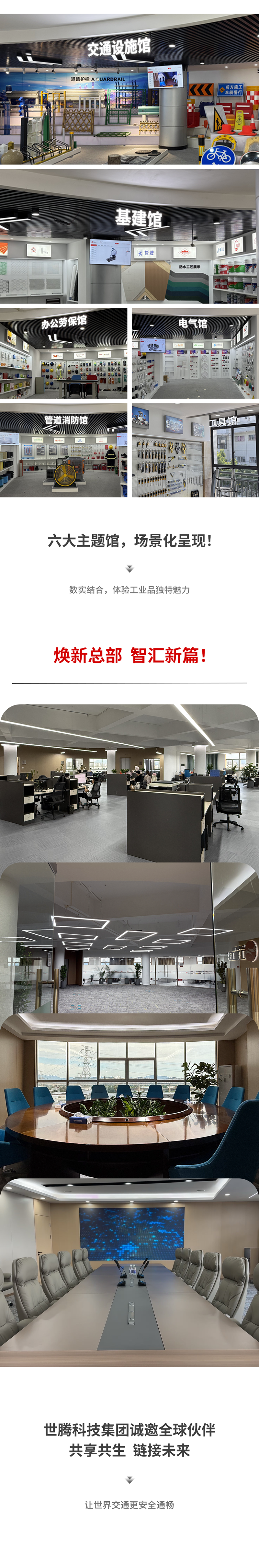 焕新启航智汇未来-世腾_03.png