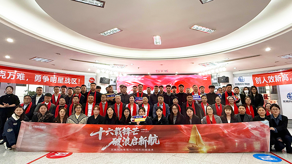 十六载锋芒，破浪启新航｜集团十六周年庆圆满举行